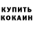 КОКАИН 98% Tatsiana Lauzening