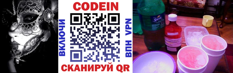 Кодеин Purple Drank  Северская 